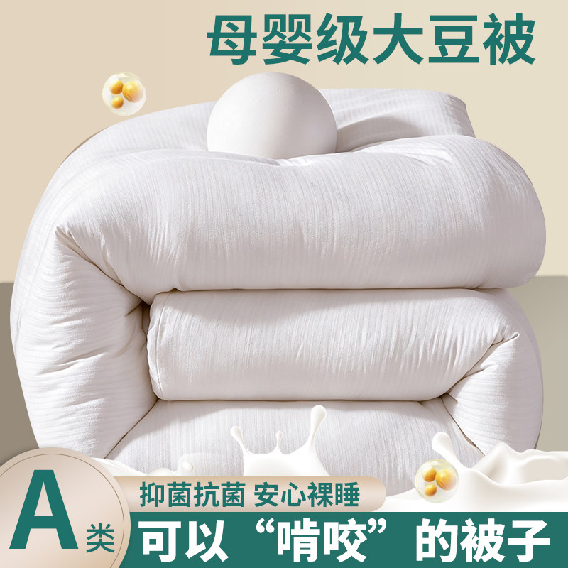 A类母婴级大豆纤维抗菌保暖被芯