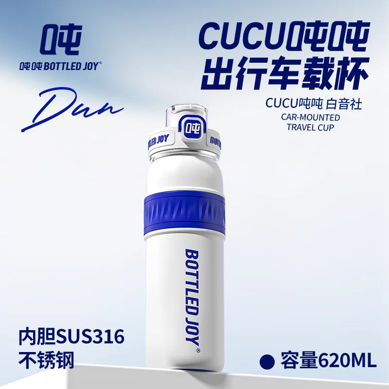 吨吨BOTTLEDJOY【cucu白音社】车载便携大容量运动水壶随身水杯