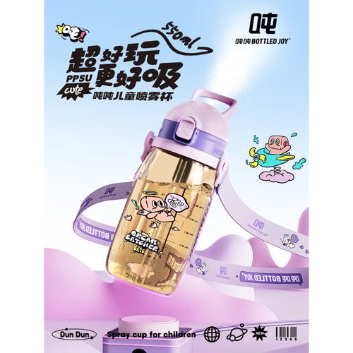 Bottled joy吨吨学生杯儿童喷雾水杯便携户外郊游水壶PPSU吸管杯