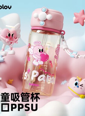 bablov儿童吸管水杯ppsu上学专用杯子女生高颜值孕产妇家用耐高温