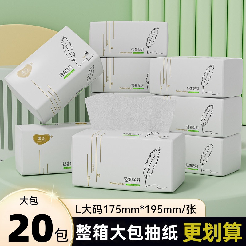 柔恣大包加厚抽纸家用面巾纸