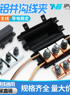 JBTL铜铝过渡接头电线快速分支连接线夹铜线转铝线T型接线端子