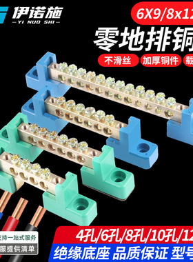 零线排铜排8*12零地排6*9配电箱零地排分线器接线端子蓝绿色底座