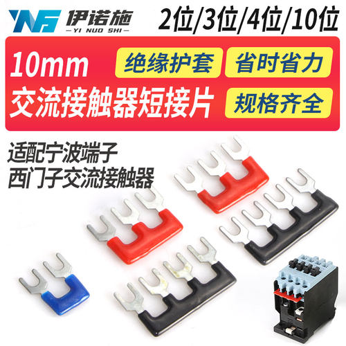 10mm宁波接线端子排短接片