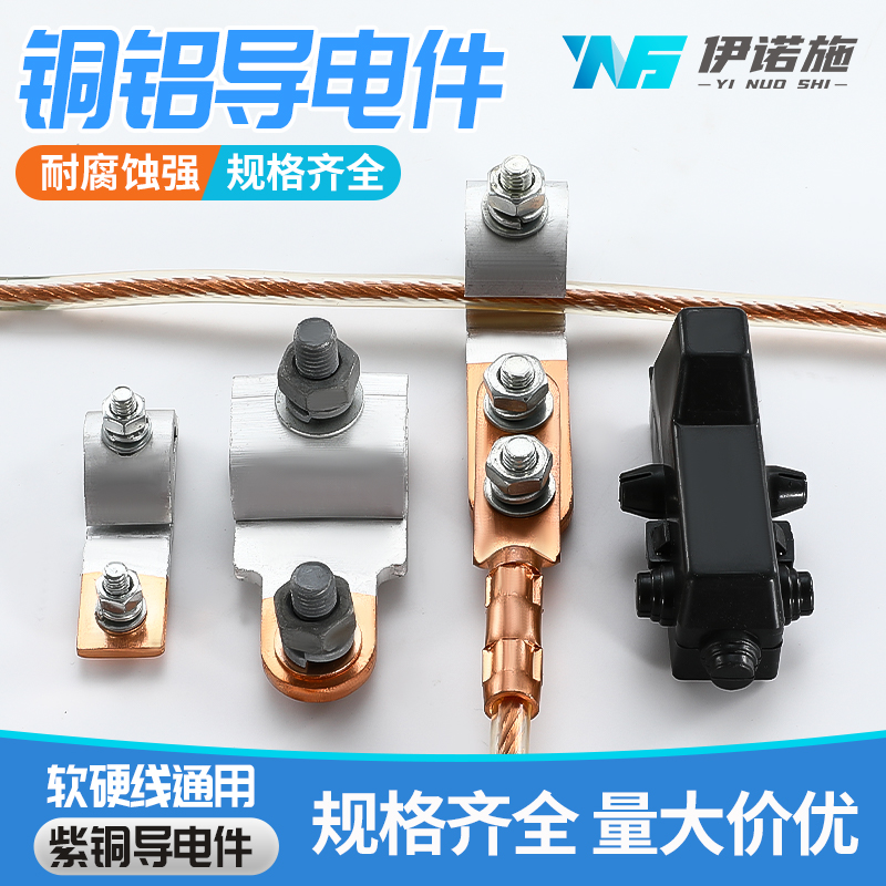 T型分支接头铜线转铝线过渡线夹