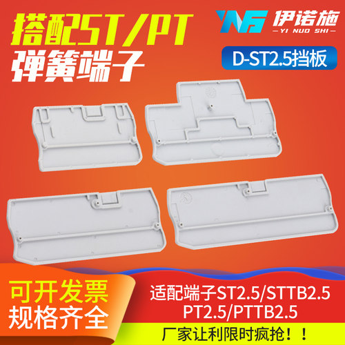 STPT端子挡片挡板隔板侧板