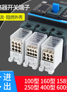 断路器电线分线器FJ6G-250型开关端子塑壳100/400/600A分线端子盒