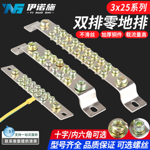 3*25双排零线排接地排端子铜排