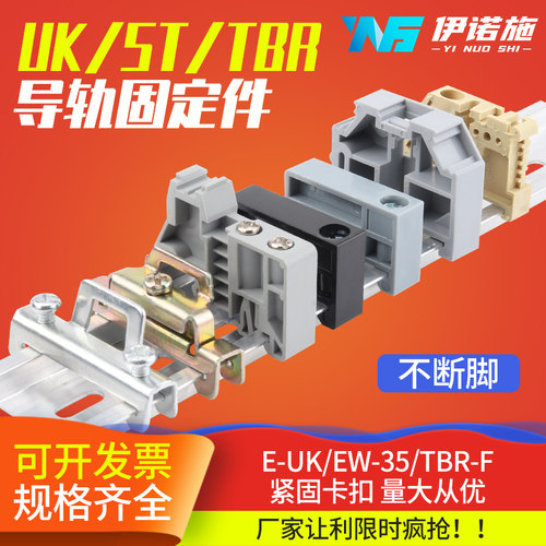 C45导轨紧固件EUK2.5b端子固定件
