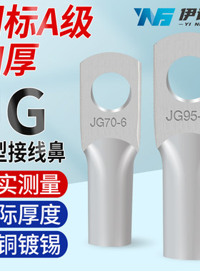 国标JG船用铜鼻子接线端子