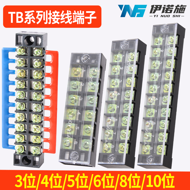 TB15/2512端子3/4/5/6/8/10/12位