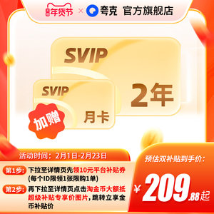 【加赠30天】夸克网盘SVIP超级会员双年卡24个月浏览器云收藏