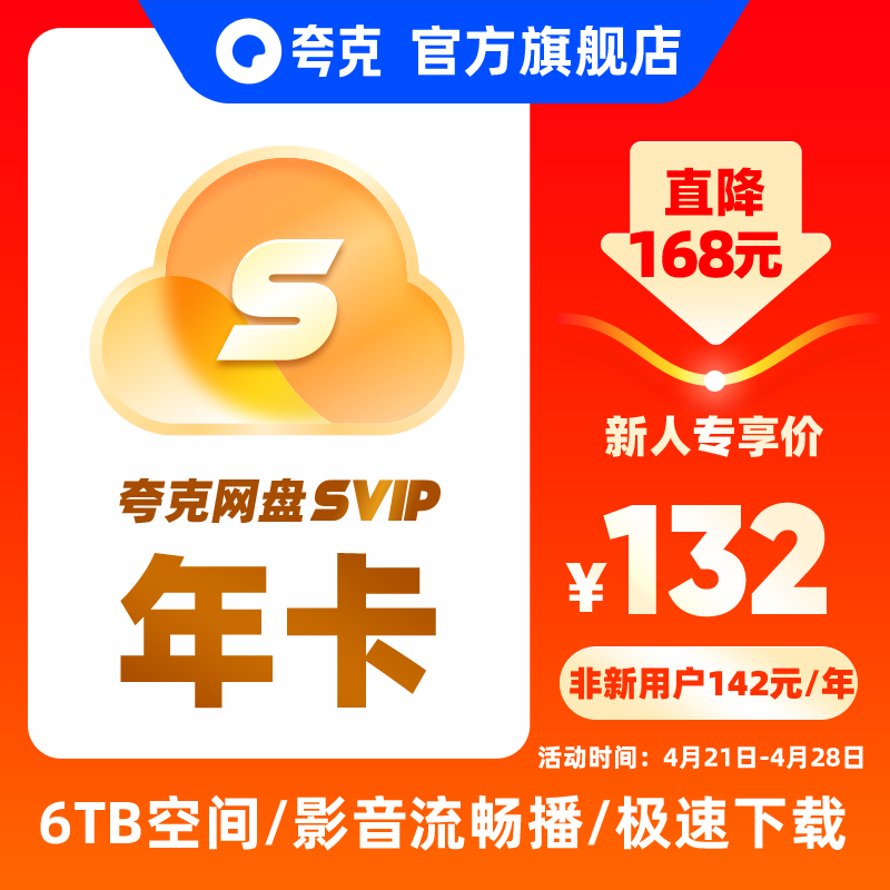 【官方直充】夸克SVIP12个月超级会员年卡浏览器网盘会员云收藏-封面