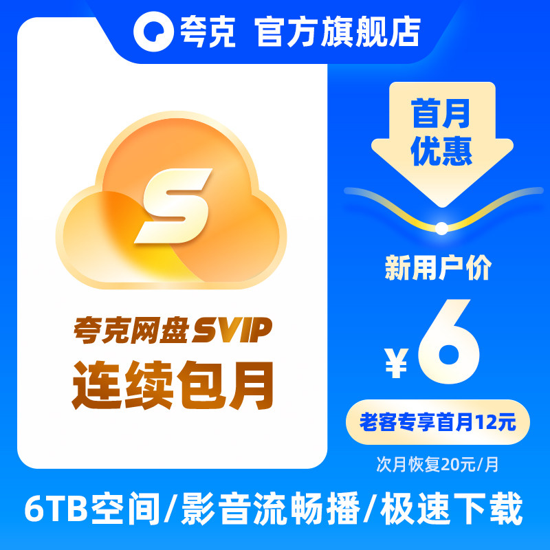 ���¿��׹�6Ԫ�������¡��������SVIP������Ա�������¿�1����