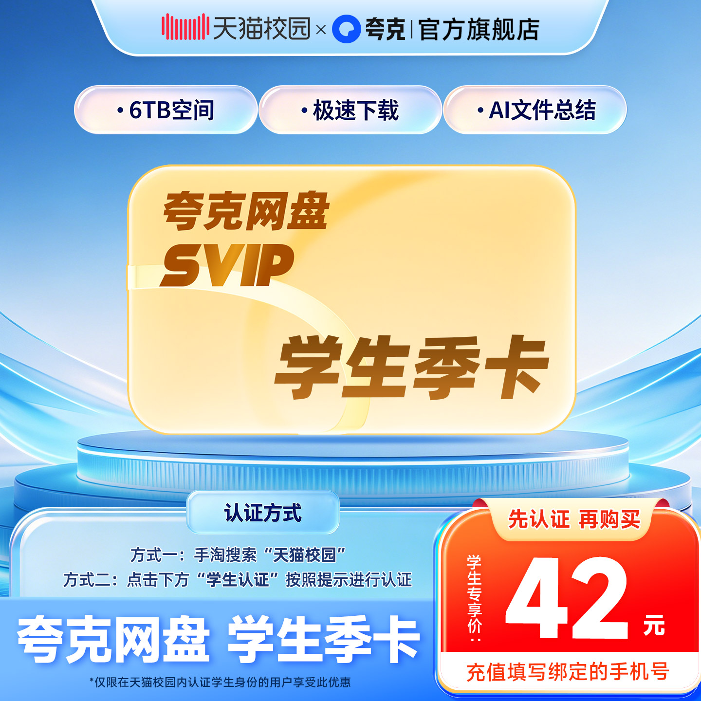 【学生专享】夸克网盘SVIP超级会员季卡3个月浏览器云收藏三个月图片