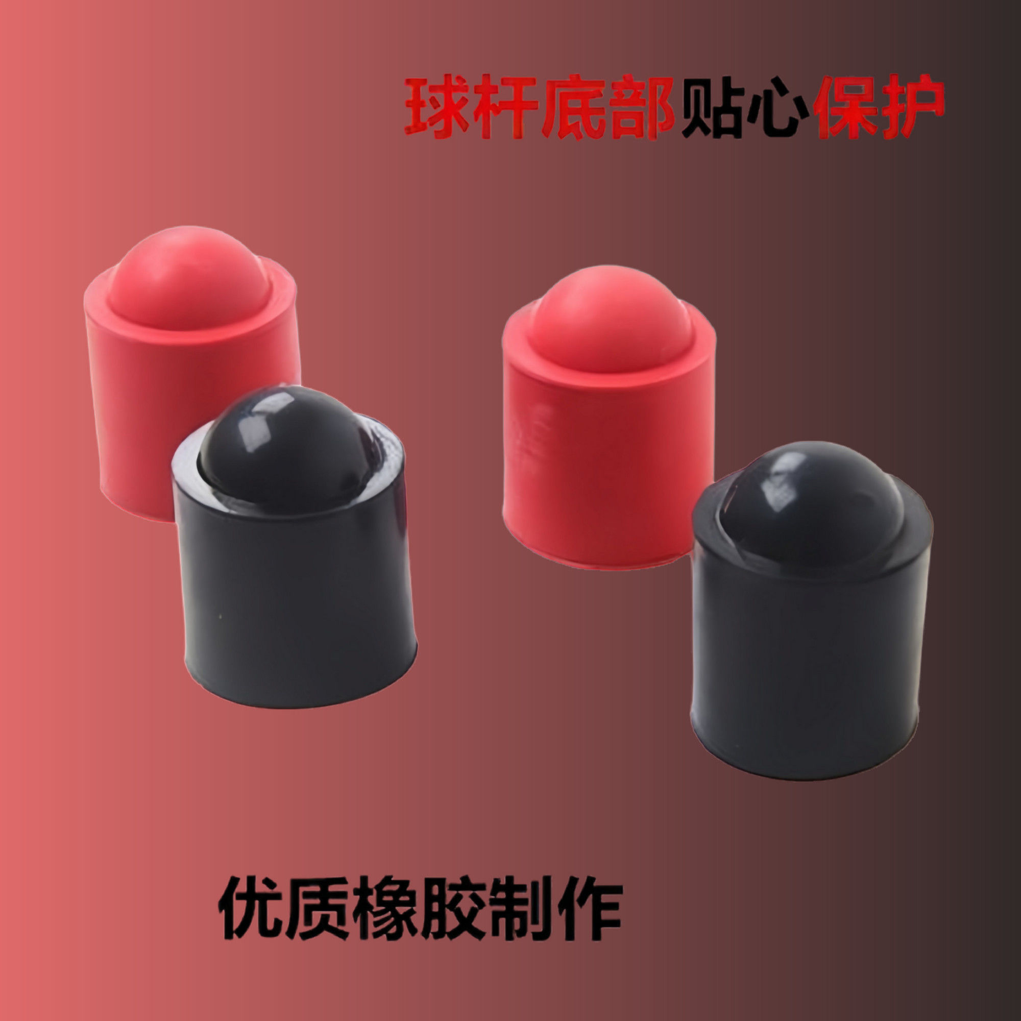加厚台球杆尾套保护减震套球杆护垫防滑套橡胶底套台球耐用配件