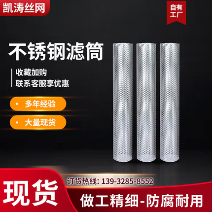 不锈钢Y型过滤网筒定制冲孔网滤芯圆柱形滤筒