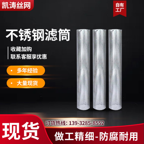 过滤网滤筒304过滤不锈钢滤芯