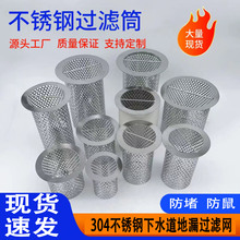 304不锈钢过滤网PVC下水管道厨房卫生间地漏水池排水口防堵防鼠网