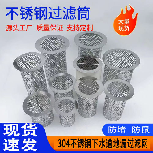 即插即用防堵防鼠304不锈钢材质