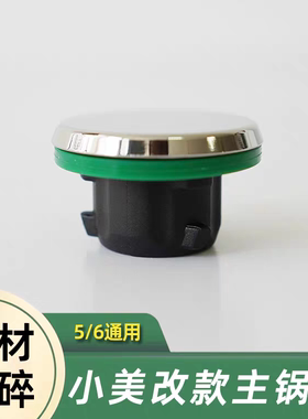 小美TM5主锅塞美善品TM6慢煮塞慢炖塞神奇盖保护罩配件