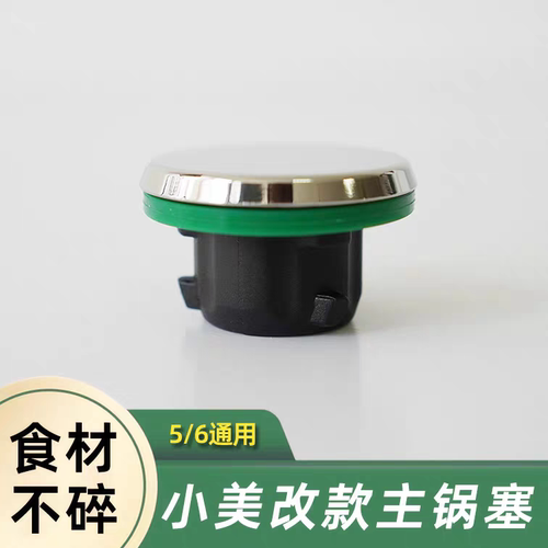 小美TM5主锅塞美善品TM6慢煮塞慢炖塞神奇盖保护罩配件