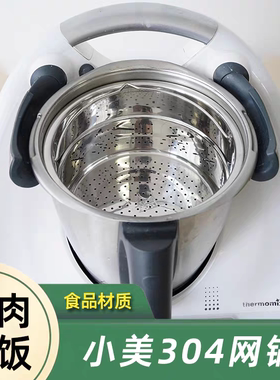 美善品TM5TM6小美用304网锅食品级不锈钢耐高温非原厂