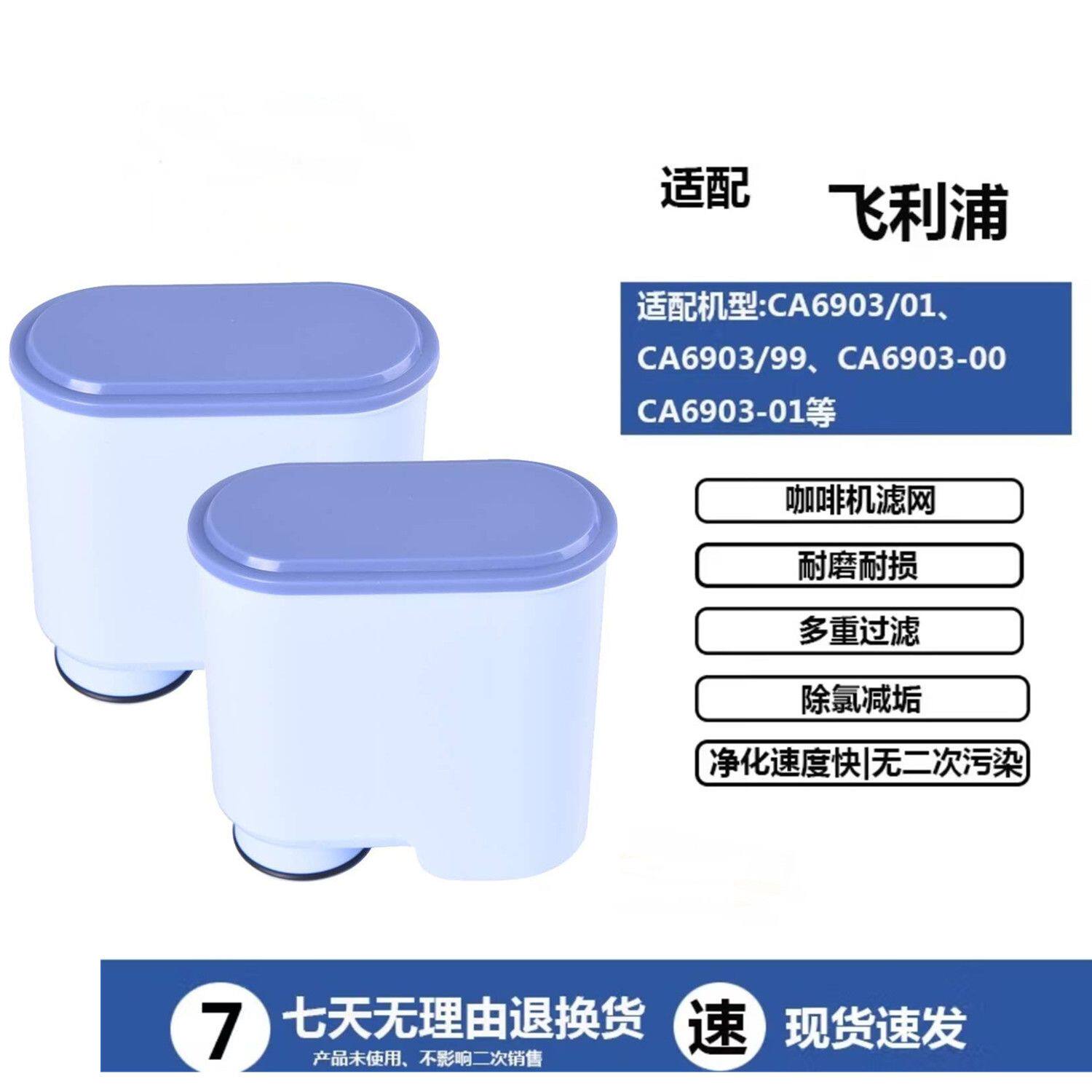 适配飞利浦CA6903/喜客咖啡机专用滤芯 高香提纯去除杂质品质保障