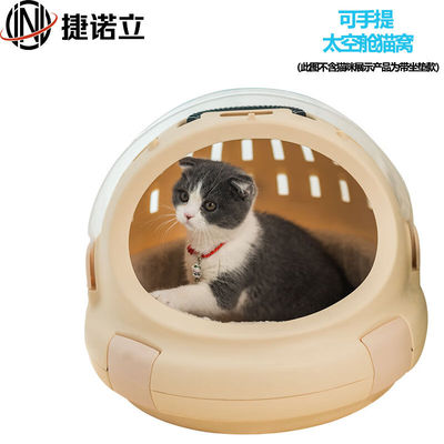 [捷诺立（JNL）N21718四季通用手提太空舱猫窝半封闭式猫笼米色猫]