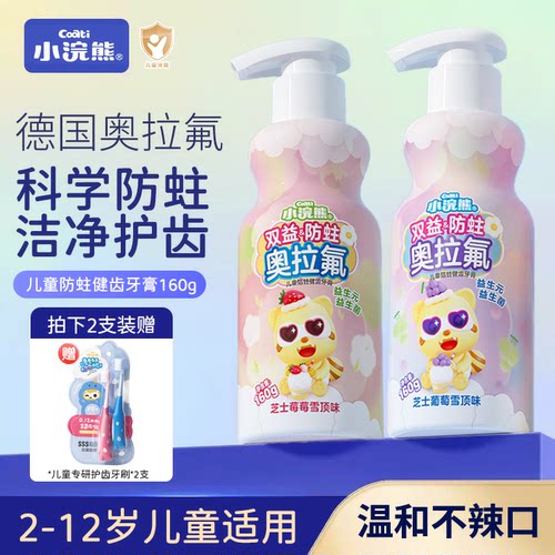 小浣熊奥拉氟儿童牙膏防蛀防龋齿