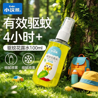 小浣熊驱蚊花露水有效驱蚊