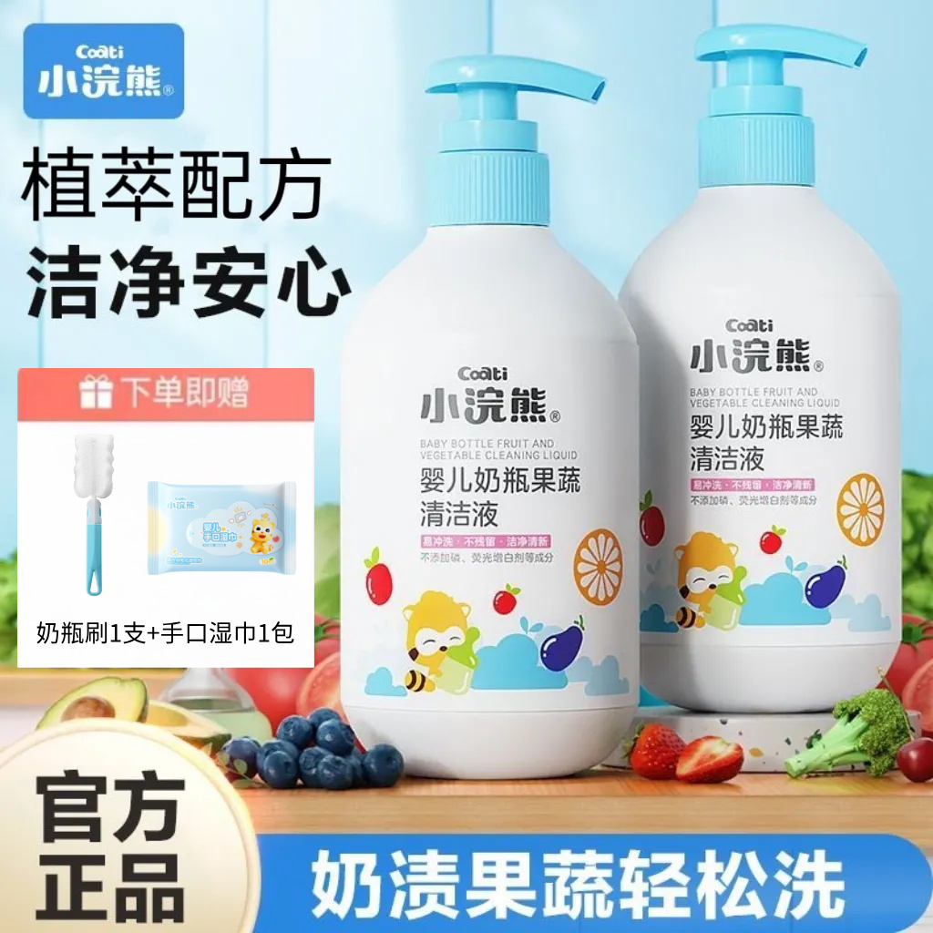 小浣熊奶瓶清洗剂果蔬婴儿