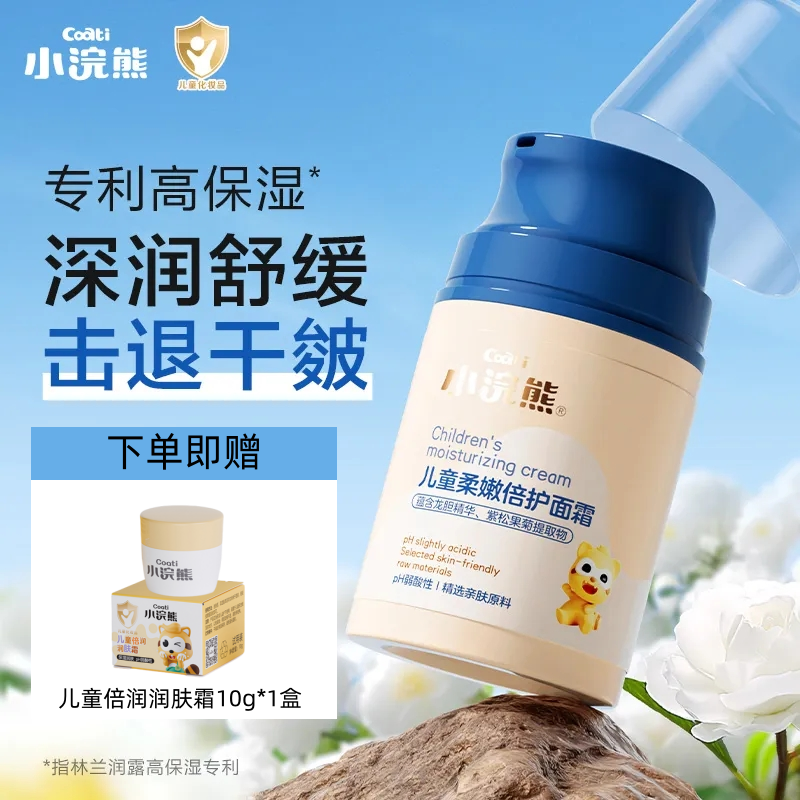 小浣熊儿童面霜婴儿宝宝面霜保湿滋润男女孩秋冬专用润肤乳液正品,婴童洗护,婴童乳液/面霜,淘宝优惠券,粉丝福利购,淘宝优惠卷