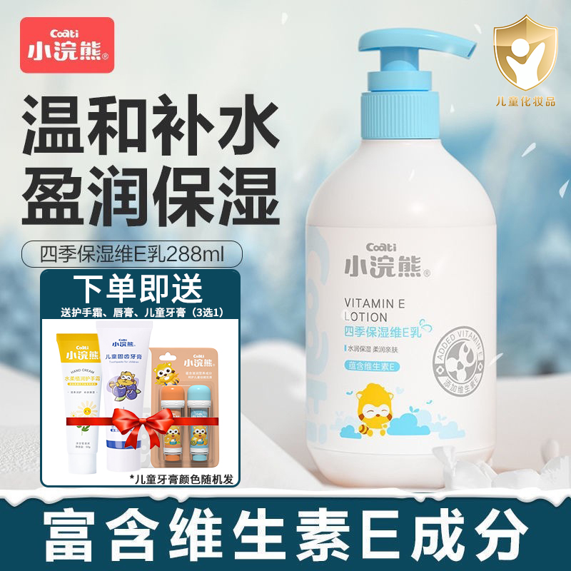 小浣熊儿童保湿滋润身体乳面霜宝宝婴儿专用润肤保湿霜擦脸维E乳