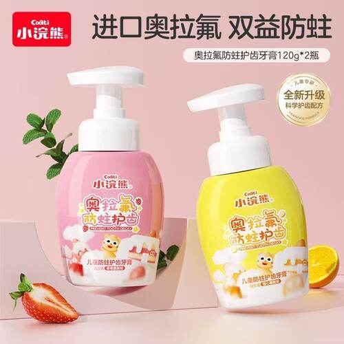 儿童防蛀护齿牙膏奥拉氟防蛀