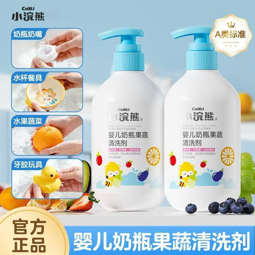 小浣熊奶瓶清洗剂果蔬婴儿