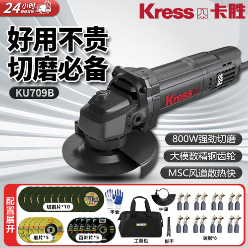 卡胜KU709B大功率角磨机800W