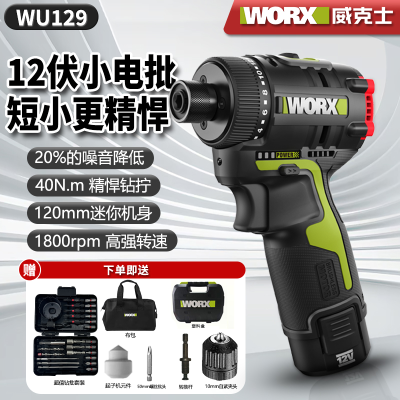 小型锂电无刷充电式起子机WU129
