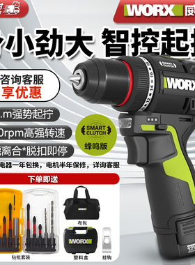 WORX威克士WU135迷你手电钻蜂鸣智能自停家用12V锂电池充电式无刷