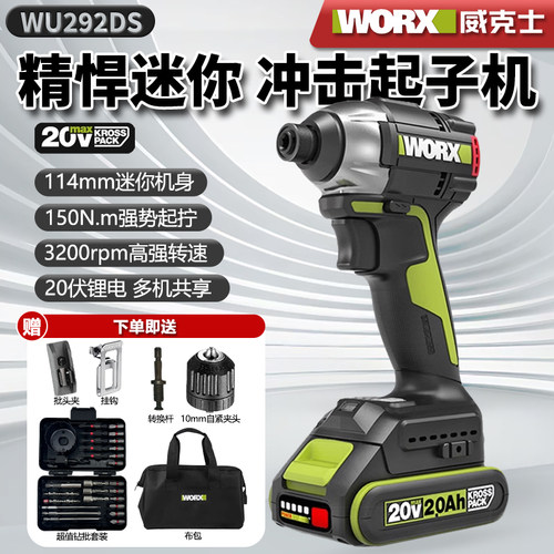 威克士WU292D无刷锂电冲击起子机
