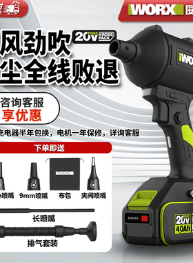 WORX/威克士WU093无刷锂电除尘枪20V强力吹尘枪小型鼓风机WU094