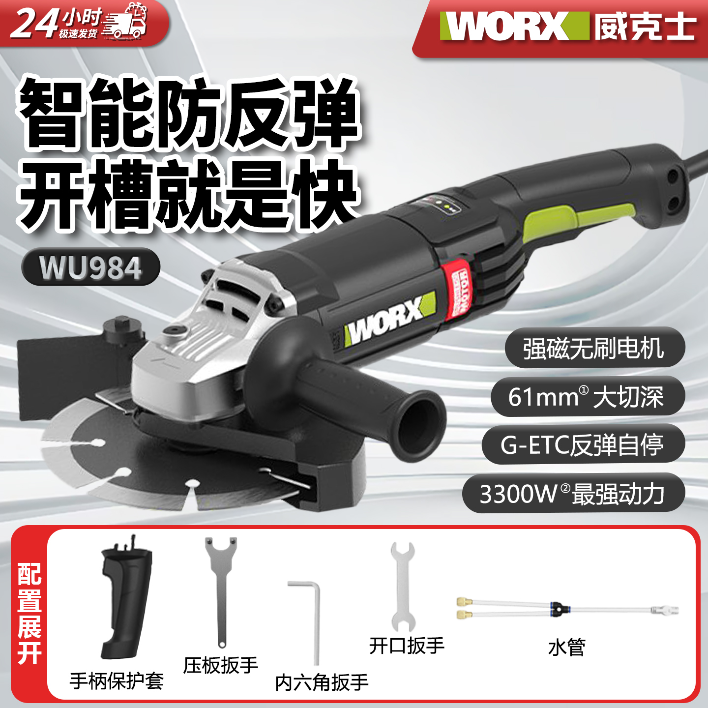 威克士WU984切割机开槽机