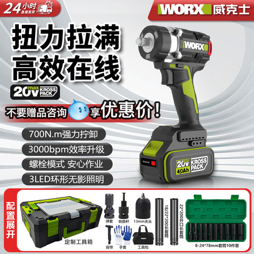 威克士WU270无刷锂电冲击扳手