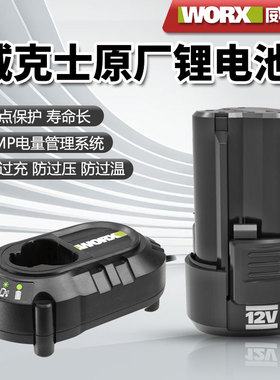 威克士12V原装电池WU132WU130锂电池2.0电池充电器通用WA3506