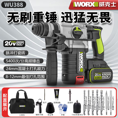 威克士锂电大功率无刷电锤WU388