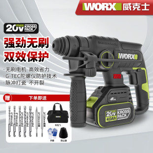 威克士正品 WU387无刷锂电电锤20V充电大功率电锤电镐冲击钻混凝土