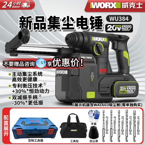 WU384集尘电锤无刷锂电冲击钻