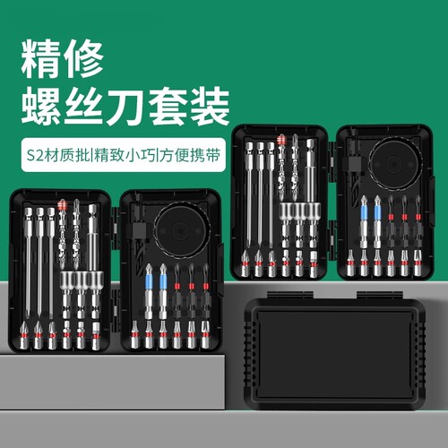精修钻批27件套批头多功能套筒