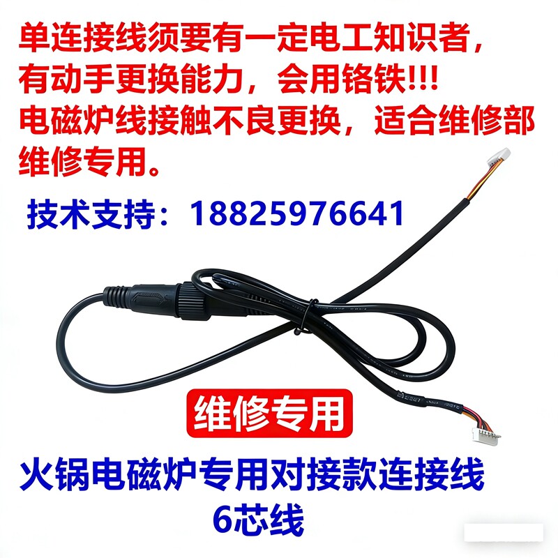 电磁炉电陶炉火锅防水线控对接头