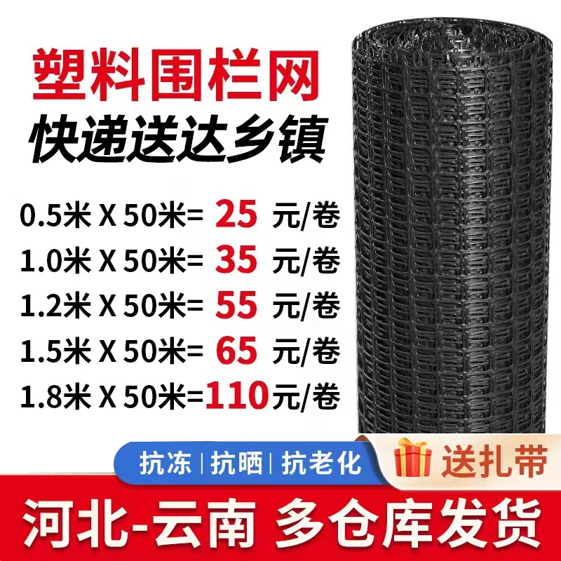 养殖围栏网[抗冻抗晒抗老化]